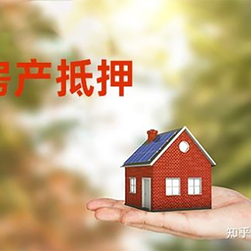 江安重庆房屋抵押贷款利率及还款方式