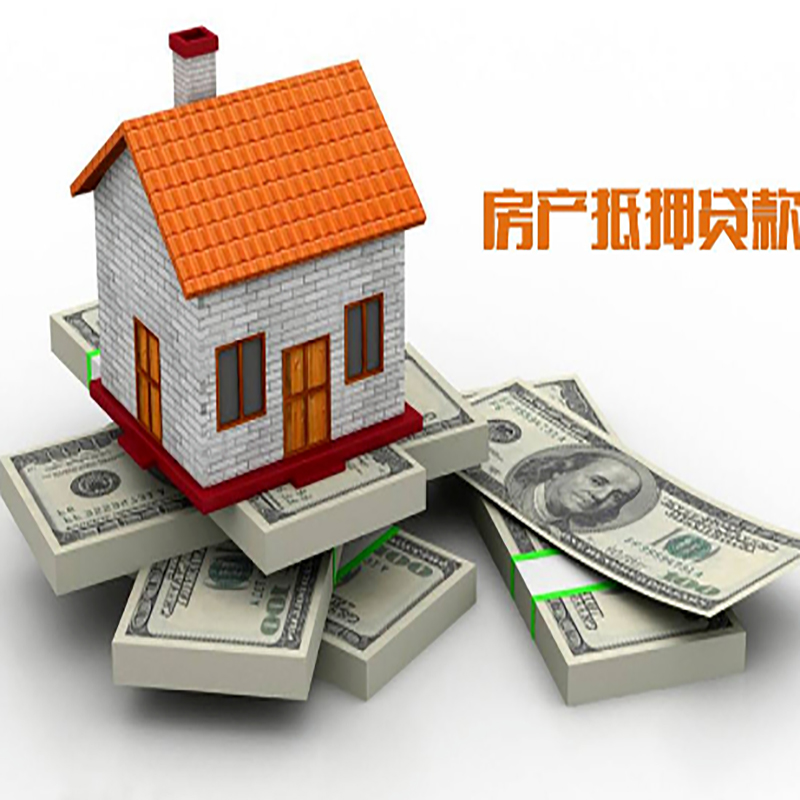 江安房屋抵押贷款流程|江安房子抵押贷款