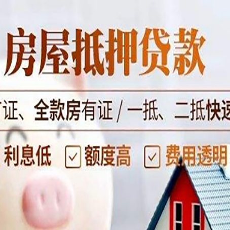 江安房产抵押贷款的申请条件是什么?