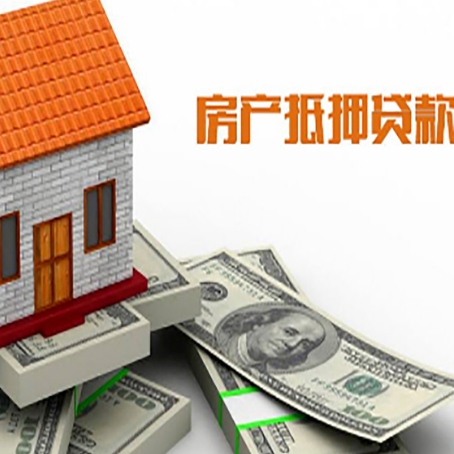 江安房屋抵押贷款利率全解析